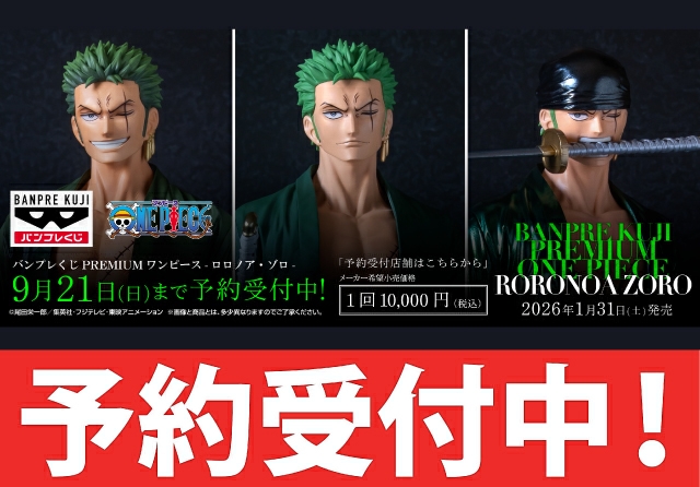 バンプレくじ PREMIUM ワンピース-ロロノア・ゾロ- - WonderGOO
