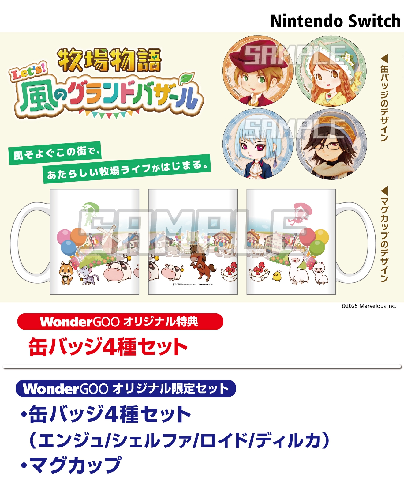 Nintendo Switch 牧場物語 Let's！風のグランドバザール【限定セット