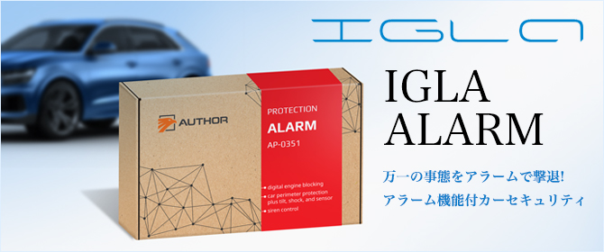 取扱製品のご案内 - 千葉県のカーセキュリティー専門店 ワークスオート