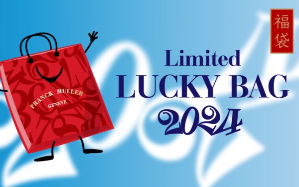 今年も登場！ フランク ミュラーの超高級な福袋「Limited Lucky Bag