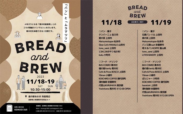 11/18(土)11/19(日)パンマルシェ『BREAD and BREW』ワインやコーヒー