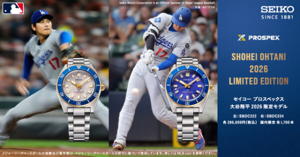 セイコープロスペックス大谷翔平2026限定モデル｜インフォメーション