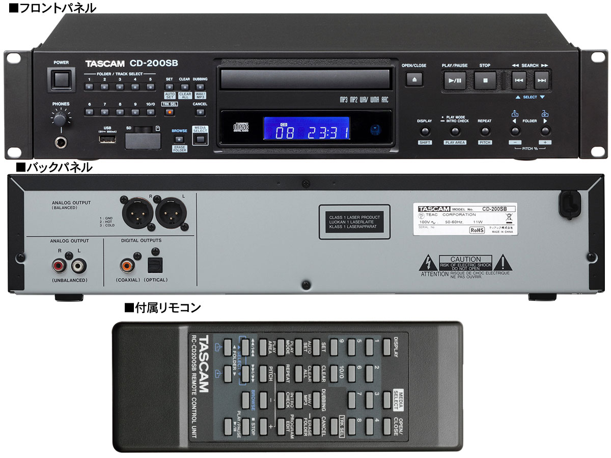 TASCAM タスカム CD-200SB と 国産 ARMOR 2Uラックケースセット ◇ SD
