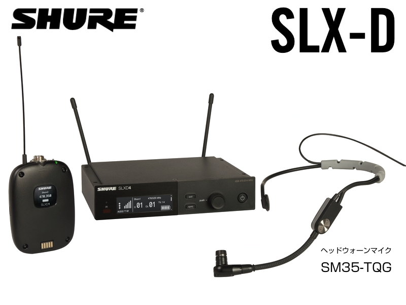 SHURE シュア SLXD14/SM35 【SLXD14J/SM35-JB】 ◇ ヘッドセットマイク