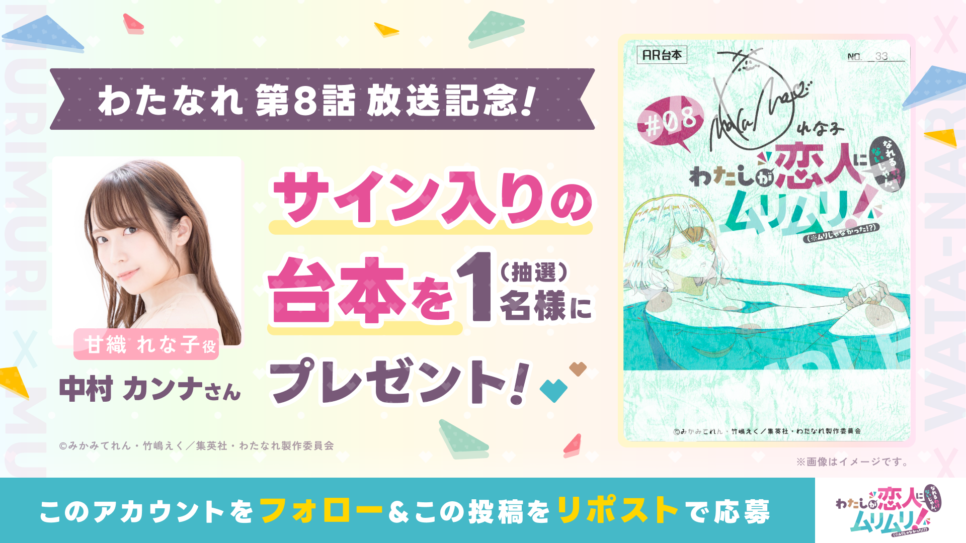 第8話放送記念！サイン入り台本をプレゼント | NEWS | TVアニメ わた
