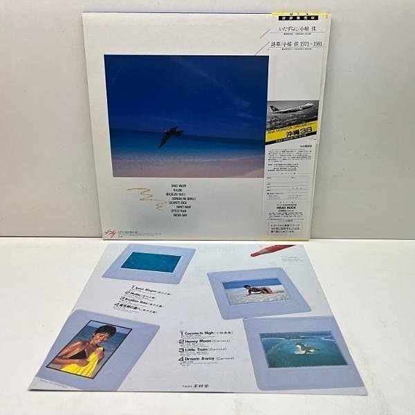 高中正義 / 小林泉美 / カリオカ / Horizon Dream Vol. 2 (LP) / Kitty