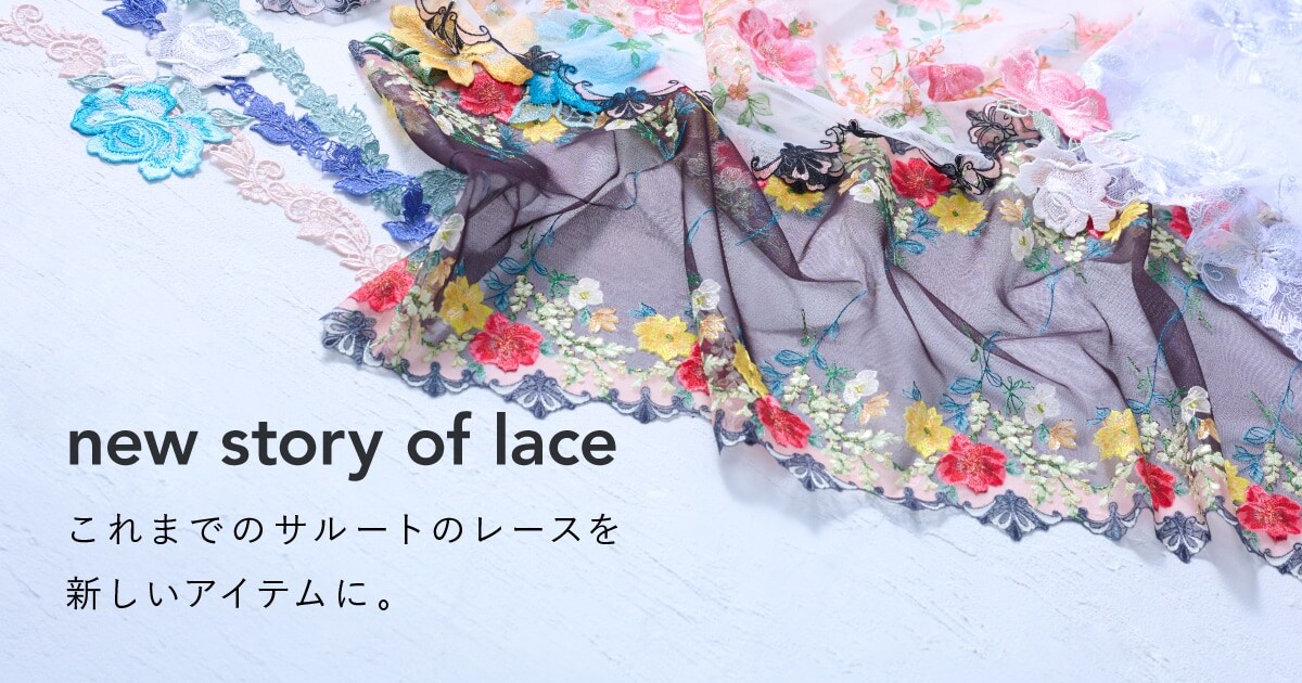 Salute（サルート）｜ new story of lace ｜ セクシー下着
