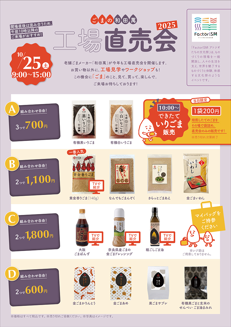 株式会社 和田萬