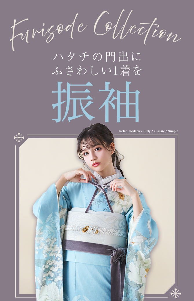 和風館ICHI | レトロで個性的、可愛い卒業式袴・成⼈式振袖レンタル