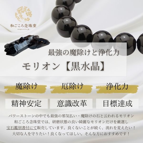 最強の魔除け モリオンブレスレット黒水晶 モリオンブレスレット 浄化