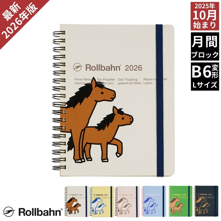 2026年 手帳 デルフォニックス ロルバーン 月間 B6 変形Lサイズ 馬