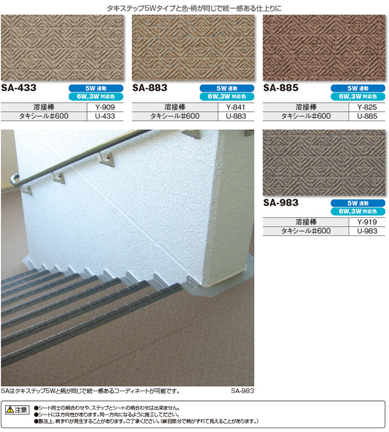 タキストロンSA [SA433, SA883, SA885, SA983] タキロンシーアイ 防滑