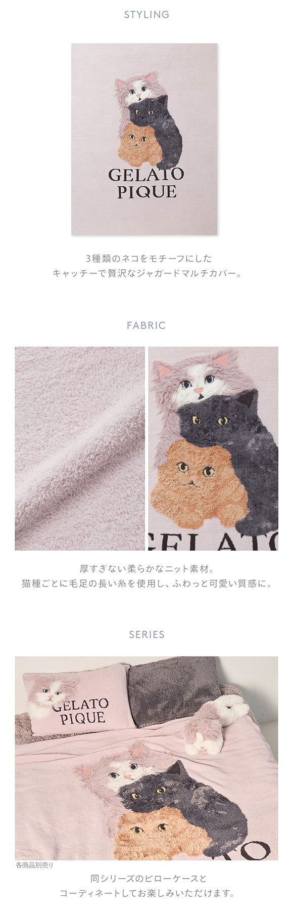ジェラートピケ スリープ CAT3柄 ジャガードマルチカバー ジェラピケ