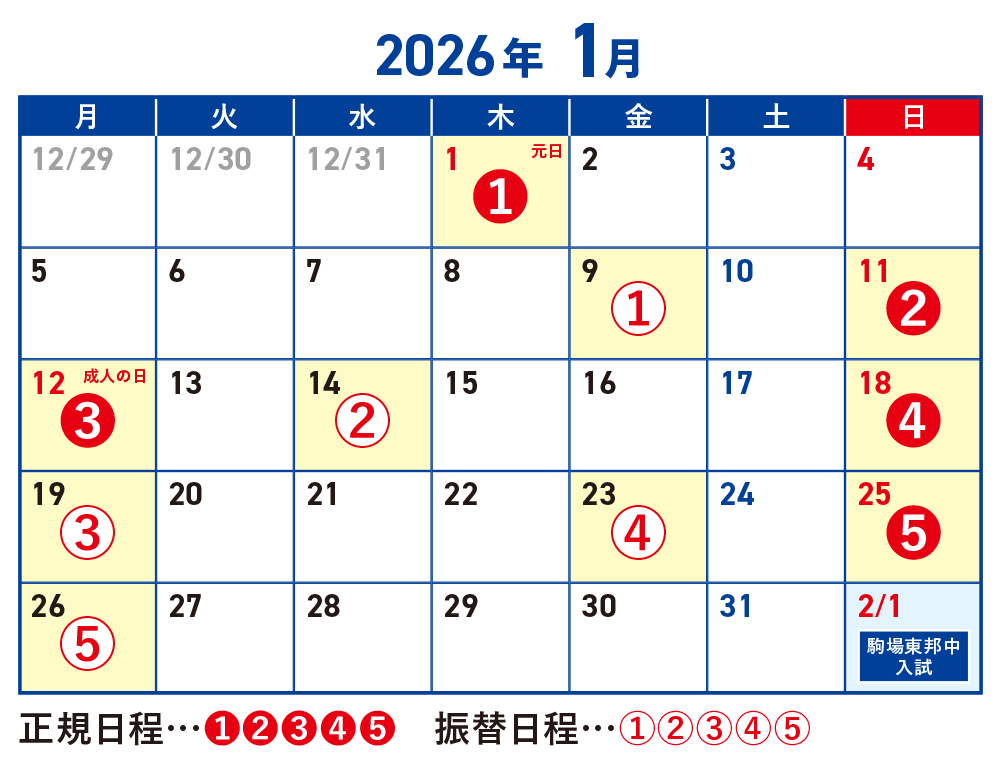 NN志望校別コース（後期） 駒場東邦クラス 小6 | オプションコース