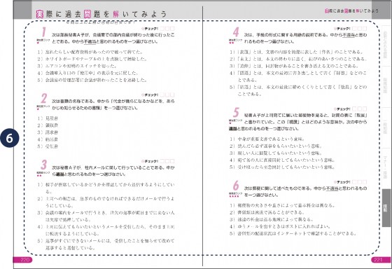 秘書検定3級 パーフェクトマスター 改訂版 | 書籍をさがす | 早稲田