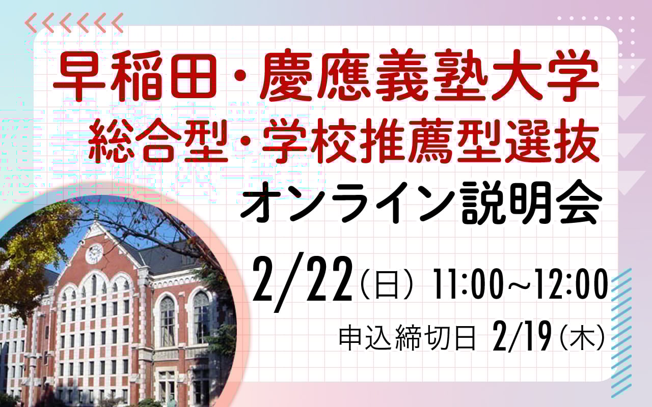5分でわかる！早稲田大学人間科学部 FACT選抜の特徴と対策 | 早稲田塾