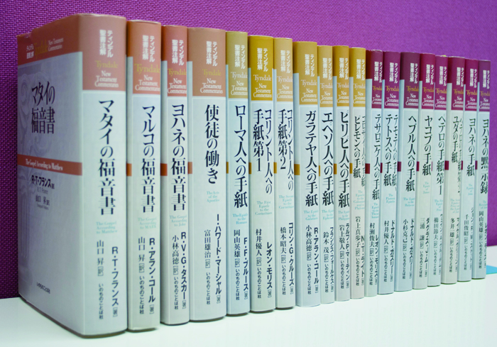 ティンデル聖書注解シリーズ』がwebのオンデマンドサービスで1冊からご