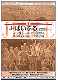 J-ばいぶる2008公式サイト-[日本コンピュータ聖書研究会・ライフ