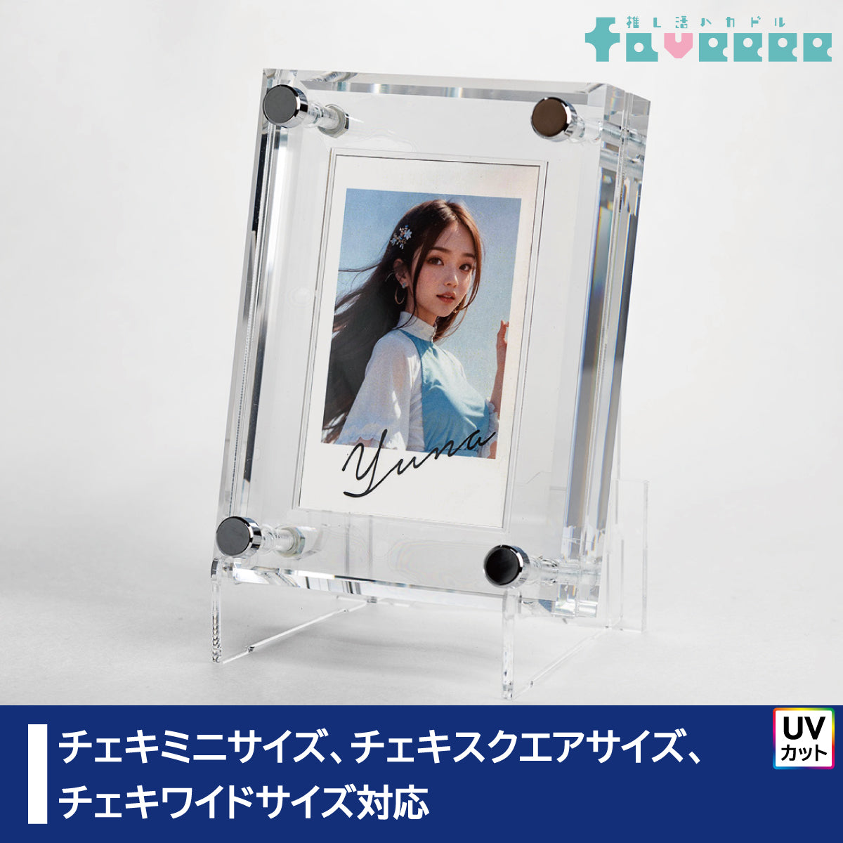 クリスタルBlock チェキフレーム – with:D