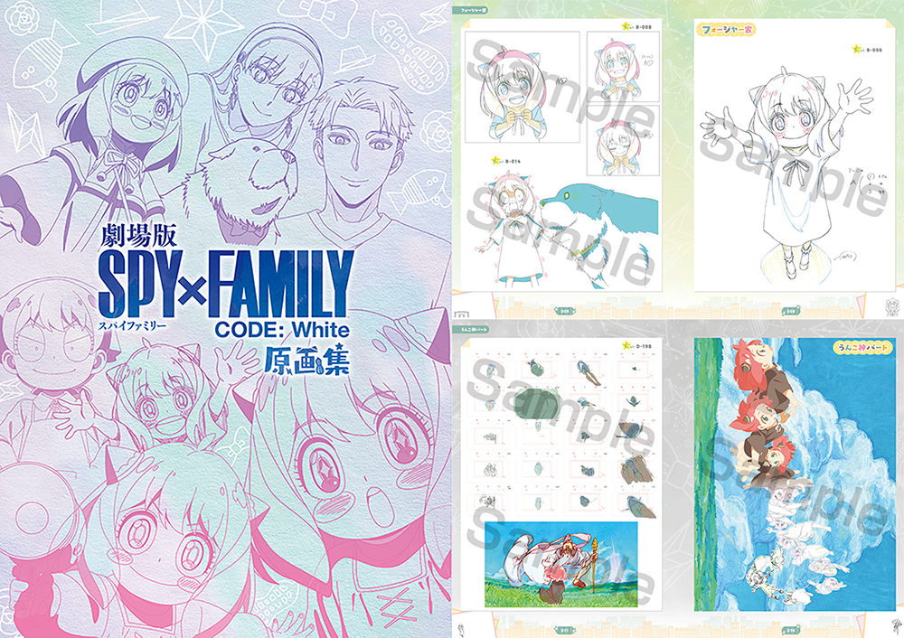 劇場版 SPY×FAMILY CODE: White 原画集」が12月3日(火)より予約販売