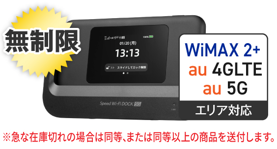 Speed Wi-Fi 5G DOCK 01 ｜WiFiレンタルどっとこむ ｜WiFiレンタル