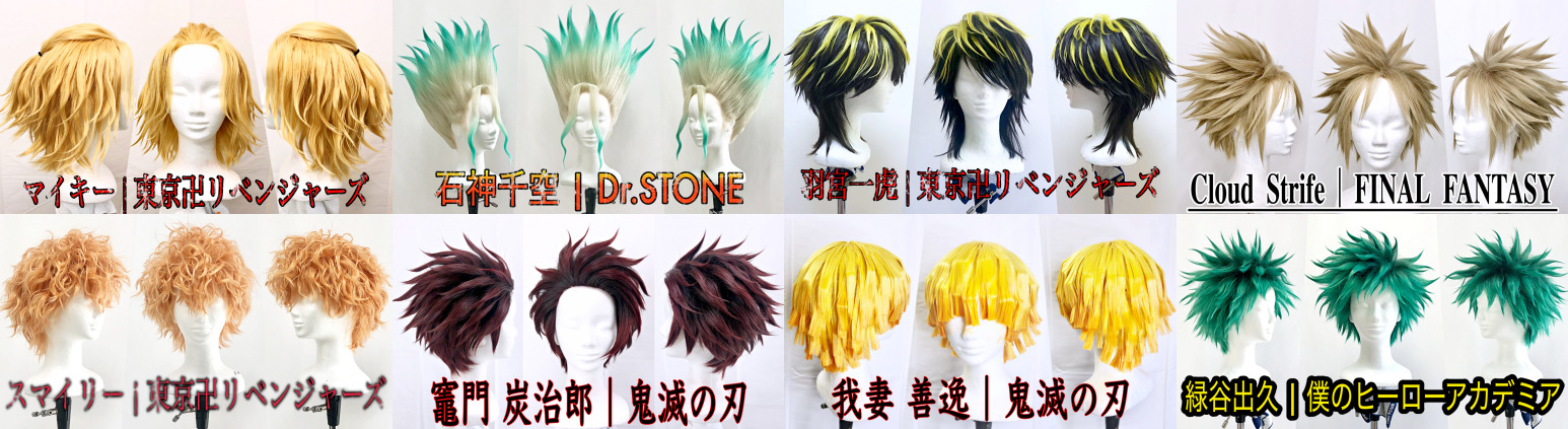 ウィッグオーダーについて