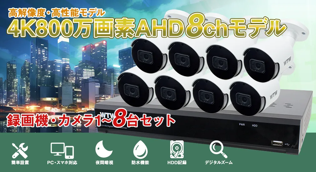 激安防犯カメラとDVR・レコーダーのフルセット。一般家庭や駐車場監視