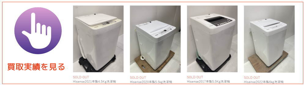 福岡でHisense（ハイセンス）洗濯機の買取【ブンダバー】