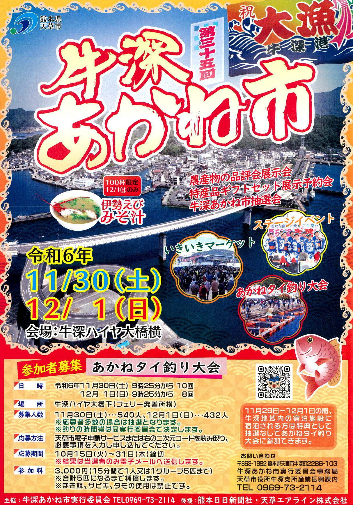 第35回 牛深あかね市 - 熊本県天草観光ガイド