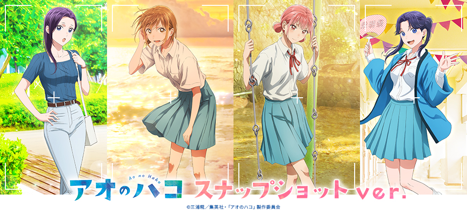 アオのハコ トムスショップ