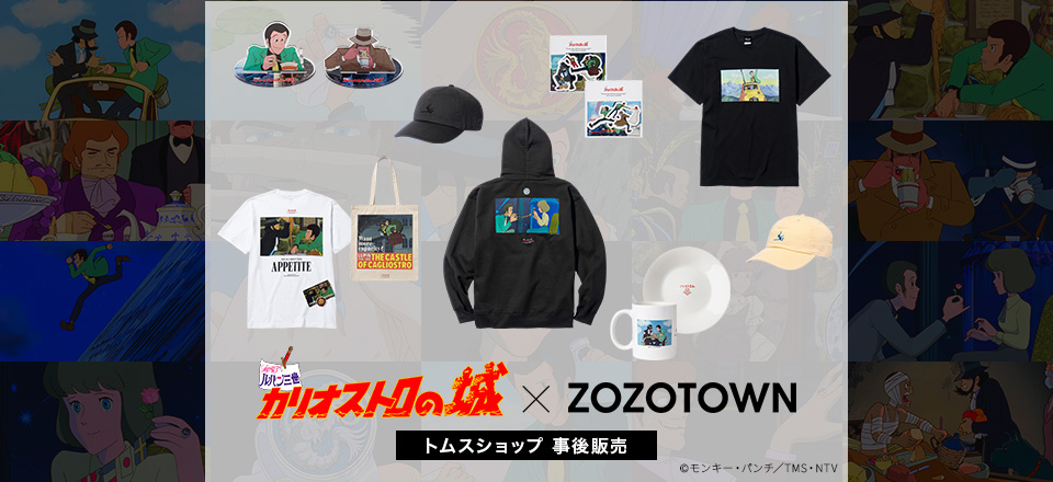 ルパン三世 トムスショップ