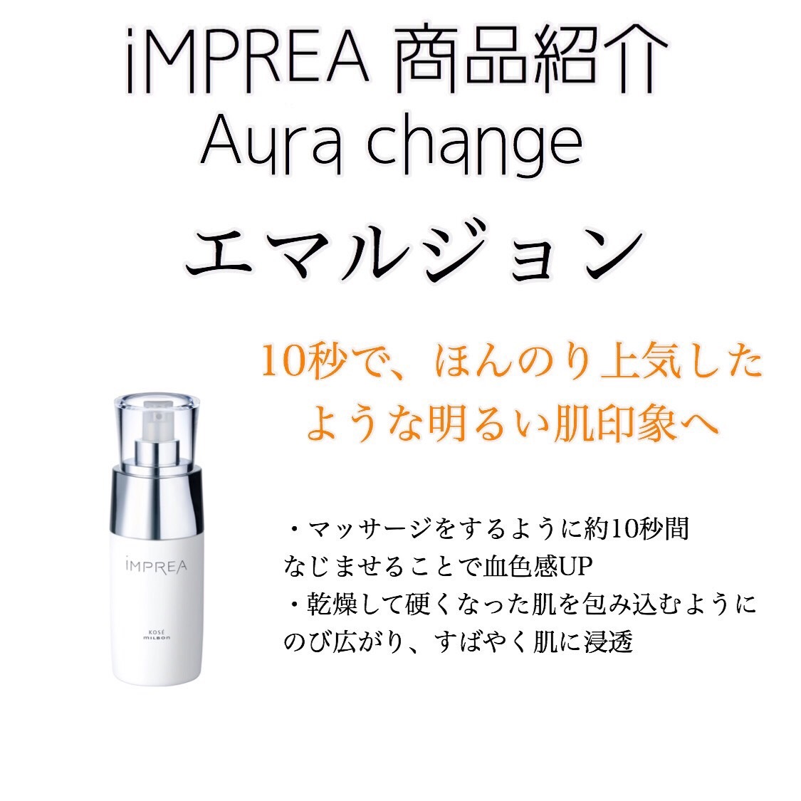 インプレア エマルジョン ＜乳液＞｜成田・ユーカリが丘・千葉ニュー
