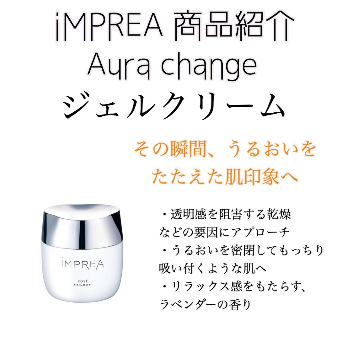 インプレア ジェルクリーム｜成田・ユーカリが丘・千葉ニュータウン