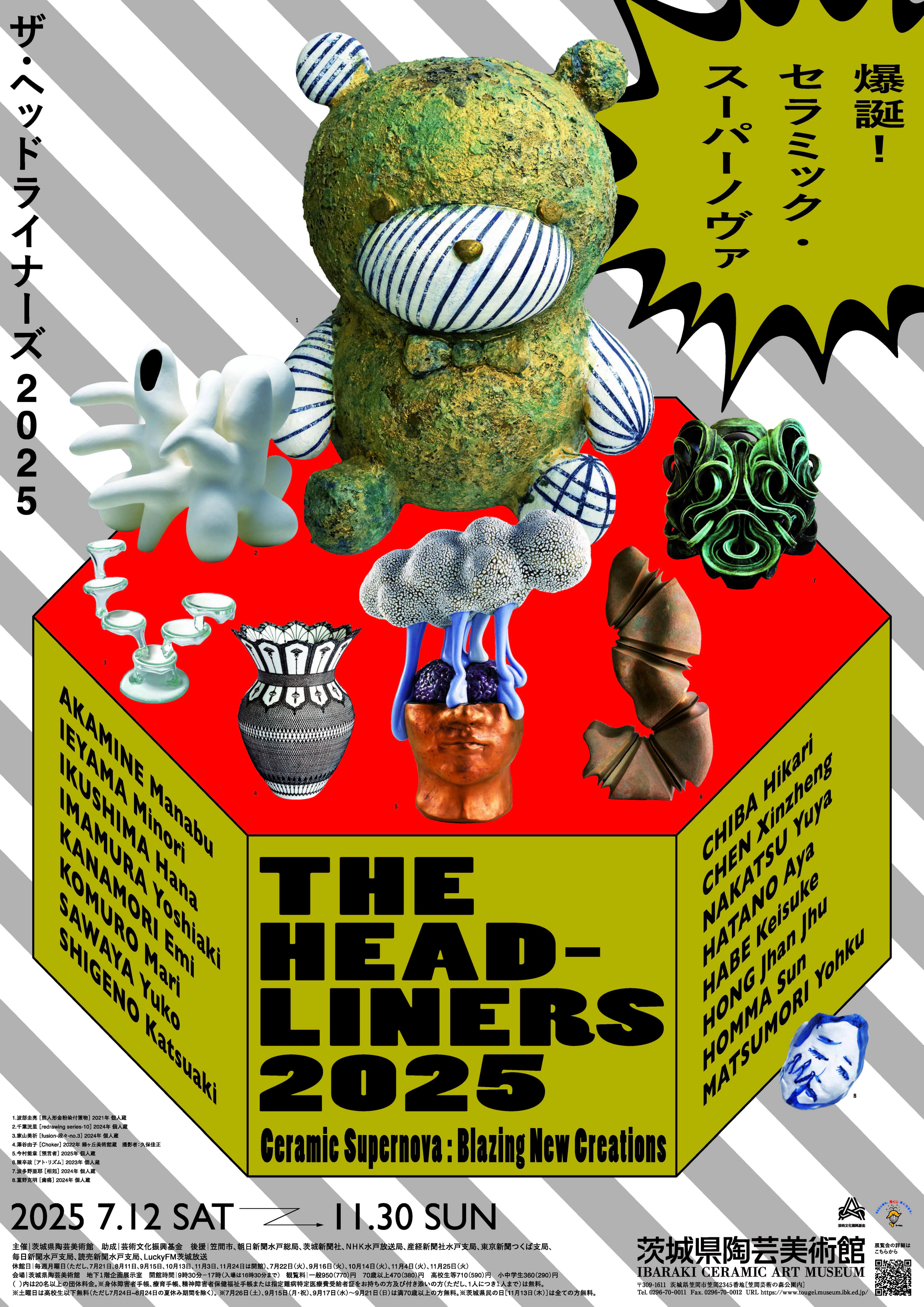 企画展「THE HEADLINERS 2025－爆誕！セラミック・スーパーノヴァ