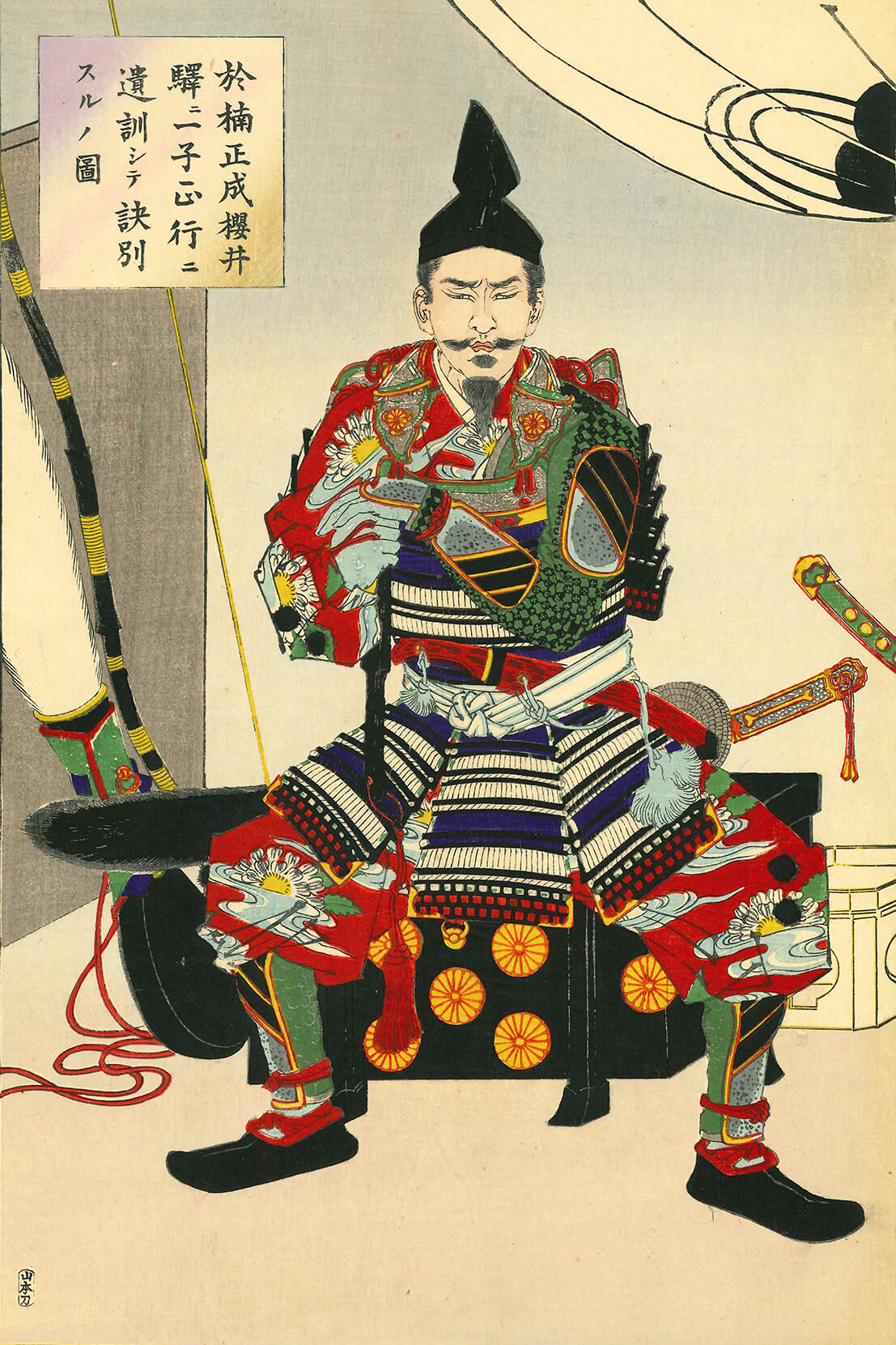 月岡芳年 作 「新撰東錦絵 於楠正成桜井駅ニ一子正行ニ遺訓シテ訣別