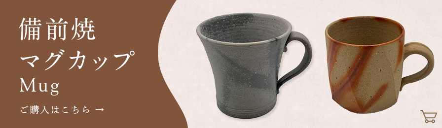 備前焼の購入・贈り物なら備前焼 陶吉