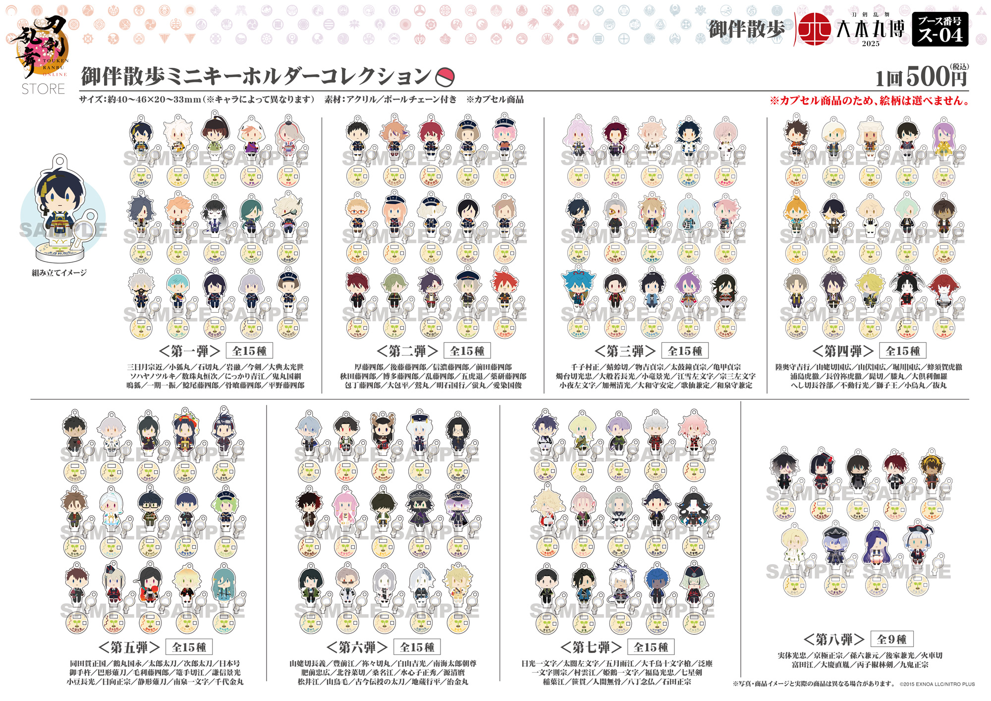 刀剣乱舞STORE 大本丸博