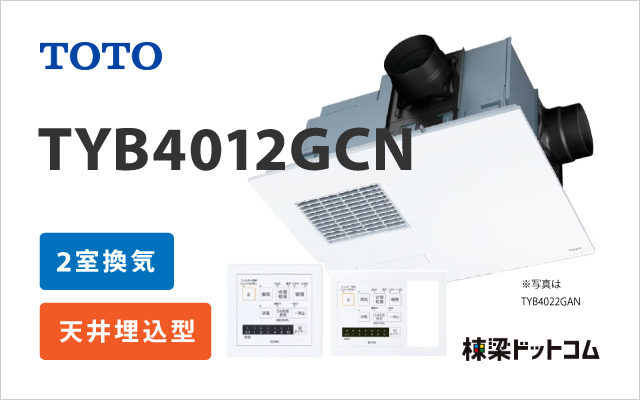TOTOの浴室暖房換気乾燥機一覧 | 棟梁ドットコム