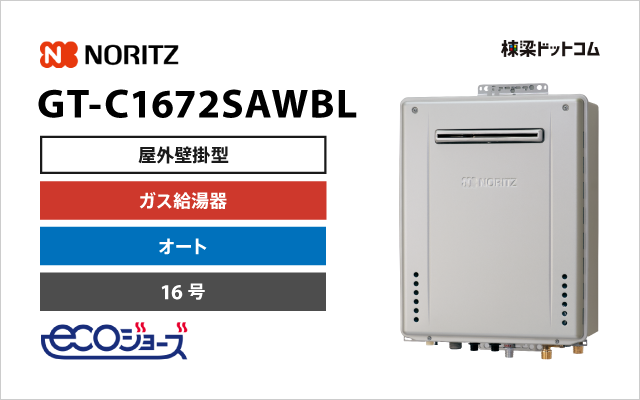ノーリツのガス給湯器一覧 | 棟梁ドットコム
