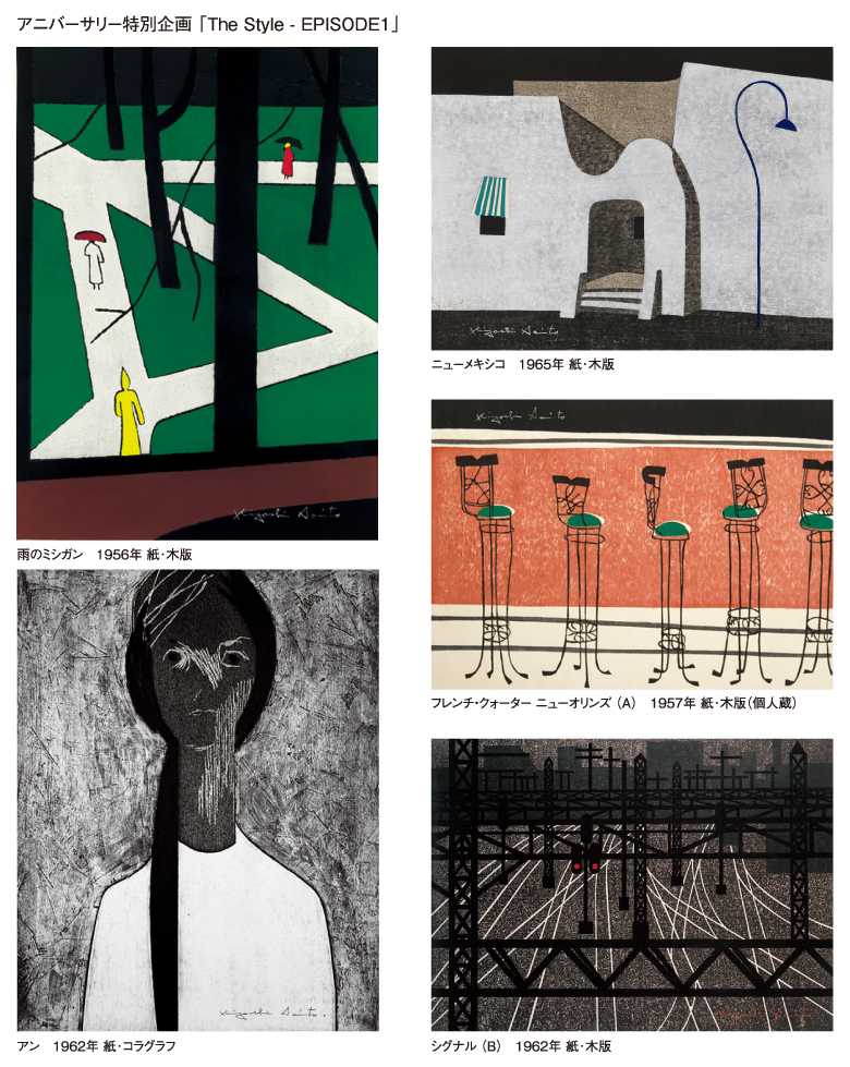 1 | やないづ町立 斎藤清美術館