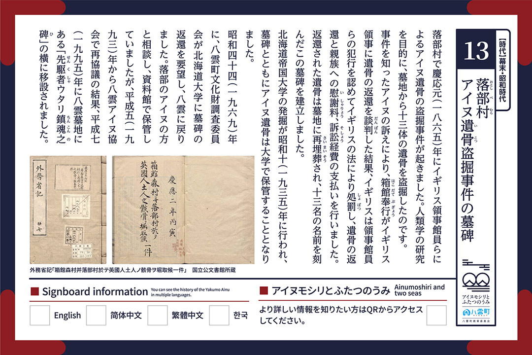 落部村アイヌ遺骨盗掘事件の墓碑 -アイヌモシリとふたつのうみ - 八雲町