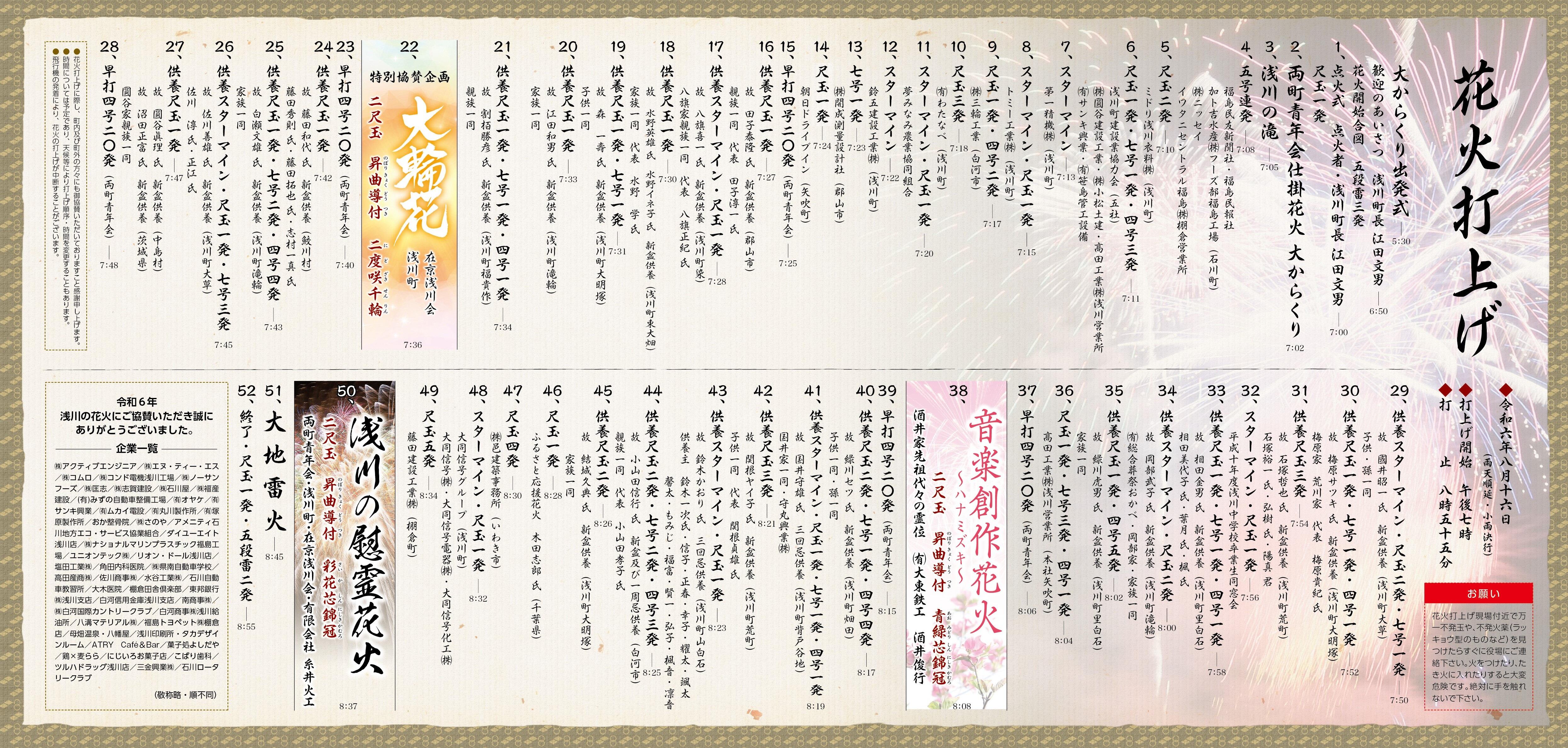 令和6年「浅川の花火」本日開催！ | 浅川町役場公式ホームページ