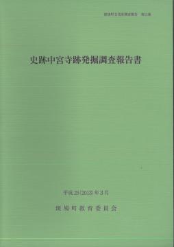 文化財関係書籍販売のご案内 | 斑鳩町