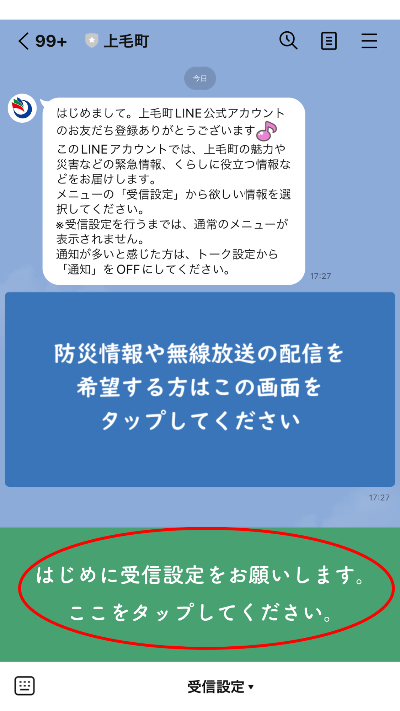 機能を拡張した「上毛町LINE公式アカウント」の運用を開始しました