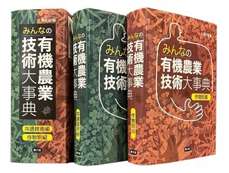 スタッフおすすめの農業書 / 山都町立図書館 / 山都町
