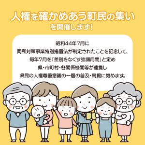 令和4年度『人権を確かめあう町民の集い』を開催します！ - 三宅町