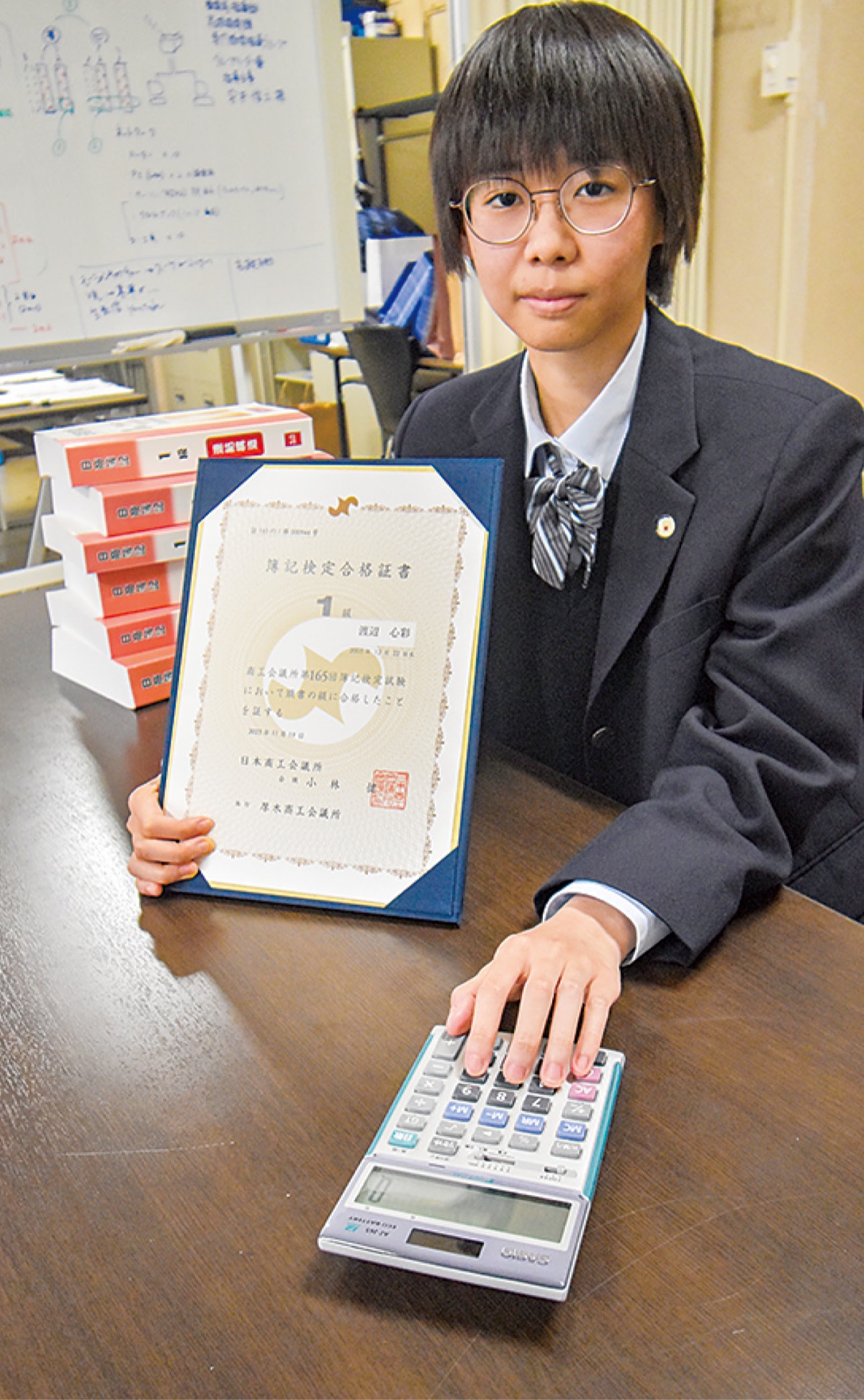 日商簿記1級に合格 厚木商業高 渡辺さん | 厚木・愛川・清川 | タウン