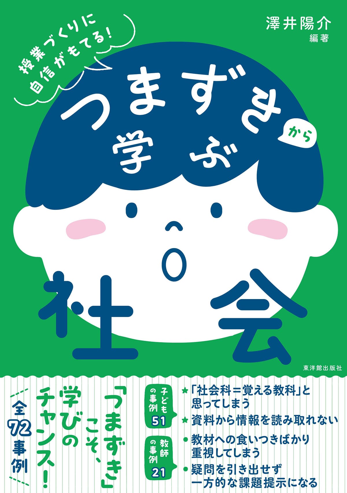 社会科 – 東洋館出版社