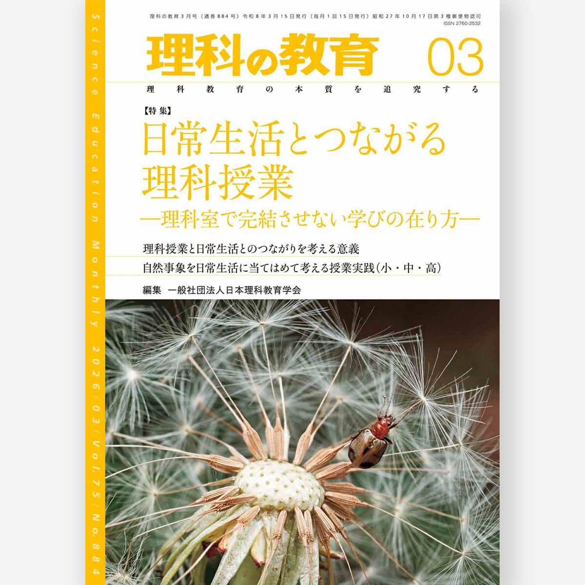 学級通信で見る！田中博史の学級づくり1年生 – 東洋館出版社