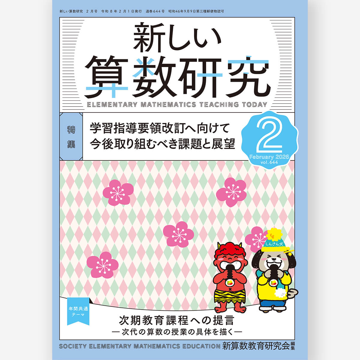 小学校5年 イラストで見る全単元・全時間の授業のすべて 体育 板書